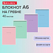 Блокнот МАЛЫЙ ФОРМАТ А6, 108х145 мм, 40 л., гребень, картон, клетка, BRAUBERG "Minimal Pastel", 116429