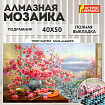 Картина стразами (алмазная мозаика), 40х50 см, ОСТРОВ СОКРОВИЩ "Букет сакуры", на подрамнике, 663874