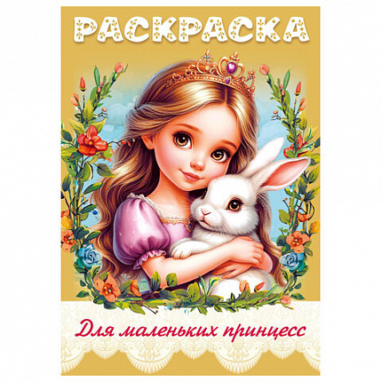 Книжка-раскраска ДЛЯ МАЛЬЧИКОВ И ДЕВОЧЕК, ассорти, 285х200 мм, 16 стр., HATBER, 8Р4