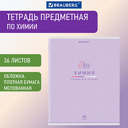 Тетрадь предметная "МИР ЗНАНИЙ" 36 л., обложка мелованная бумага, ХИМИЯ, клетка, BRAUBERG, 404604