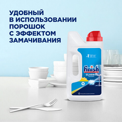 Порошок для мытья посуды в посудомоечных машинах 1 кг, SIGNUM/FINISH, 3010892
