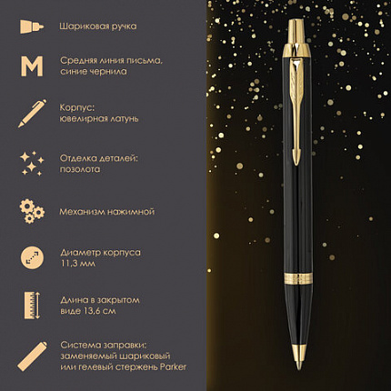 Ручка шариковая PARKER "IM Core Black Lacquer GT", ежедневник А5 черный, пакет, 880899