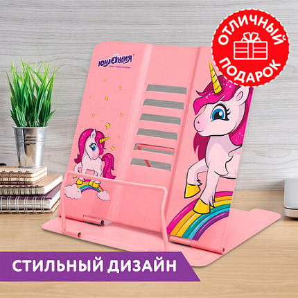 Подставка для книг и учебников большая ЮНЛАНДИЯ "Neon Unicorn", регулируемый наклон, металлическая, 237575