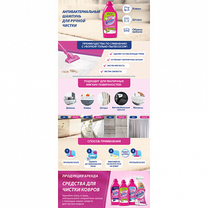 Средство для чистки ковров 450 мл, VANISH (Ваниш), антибактериальное, 393970