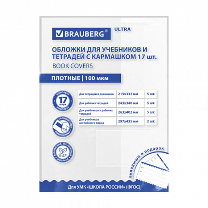 Обложки ULTRA для тетрадей и учебников с кармашком и вкладышами, НАБОР 17 шт., ПЛОТНЫЕ, 100 мкм, BRAUBERG, 273208