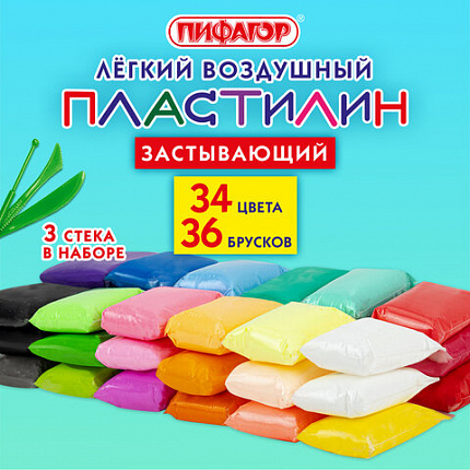 Пластилин супер лёгкий воздушный застывающий 36 штук (32 цвета + 2 белых + 2 черных), 310 г, 3 стека, ПИФАГОР, 107042