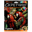 Гравюра в технике скретчинг, АССОРТИ 15 видов, 18х24 см, цветная основа, МУЛЬТИ АРТ, 5957