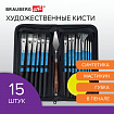 Кисти художественные набор 15 шт.+мастихин, в пенале, изумрудные, синтетика, BRAUBERG ART DEBUT, 201045