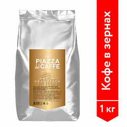 Кофе в зернах PIAZZA DEL CAFFE "Crema Vellutata" 1 кг, 1367-06