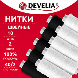 Нитки швейные 70 м, полиэстер, 40/2, НАБОР 10 штук, 5 белых/5 черных, DEVELIA (Девелиа), 667117