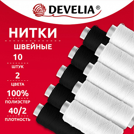 Нитки швейные 70 м, полиэстер, 40/2, НАБОР 10 штук, 5 белых/5 черных, DEVELIA (Девелиа), 667117