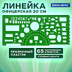 Линейка офицерская 20 см, BRAUBERG, зеленая, 65 тактических элементов, отливная шкала, 210833