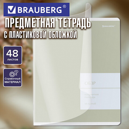 Тетрадь предметная MonoPastel 48 л., пластиковая обложка, ОБЗР, клетка, подсказ, BRAUBERG, 405513