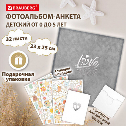 Фотоальбом-анкета детский 23х25 см, 32 листа, стикеры, открытка, конверт, серый бархат, BRAUBERG, 391422