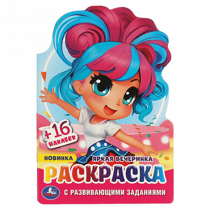Раскраска с вырубкой и наклейками, АССОРТИ, А5, 145х210 мм, 16 стр., 16 наклеек, УМКА