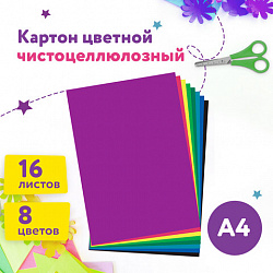 Картон цветной А4 МЕЛОВАННЫЙ, 16 листов, 8 цветов, в папке, ЮНЛАНДИЯ, 200х290 мм, 113549