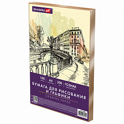 Бумага для рисования и графики А4 100 л., 200 г/м2 ВАТМАН ГОЗНАК, в коробке, BRAUBERG ART CLASSIC, 116890