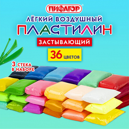 Пластилин супер лёгкий воздушный застывающий 36 цветов, 310 г, 3 стека, ПИФАГОР, 107041