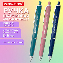 Ручка шариковая автоматическая BRAUBERG "OIL-BASE VINTAGE", корпус ассорти, СИНЯЯ, пишущий узел 0,5 мм, линия письма 0,3 мм, 144500
