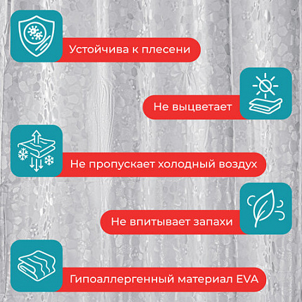 Шторка для ванной EVA, 180х200 см, кольца в комплекте, СЕРАЯ ЛЕДЯНАЯ СВЕЖЕСТЬ, PRIMILA (ПРИМИЛА), 700101