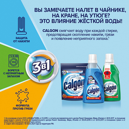 Средство для смягчения воды и удаления накипи в стиральных машинах 1,5 л, CALGON (Калгон), гель, 3184464