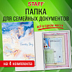 Папка-органайзер семейная для 4-х комплектов документов "Marble 2", А4, цветной принт, STAFF, 238341