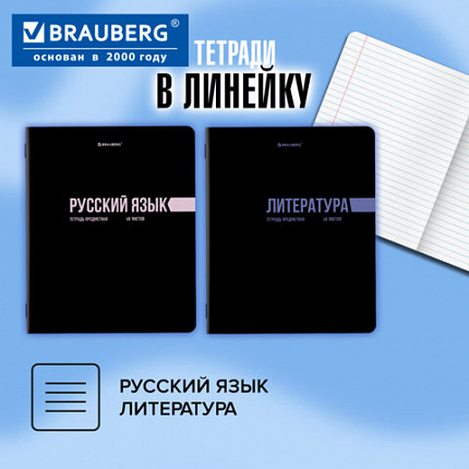Тетради предметные, КОМПЛЕКТ 12 ПРЕДМЕТОВ, 48 л., обложка картон, BRAUBERG "КЛАССИКА BLACK", 405162