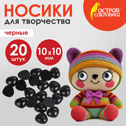 Носики декоративные для творчества, 10х10 мм, 20 шт., черные, ОСТРОВ СОКРОВИЩ, 661333