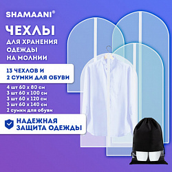 Чехлы для хранения одежды на молнии, КОМПЛЕКТ 12 шт. + 1 чехол + 2 сумки для обуви в подарок, SHAMAANI, 609595