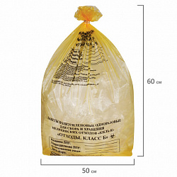 Пакеты для медицинских отходов КОМПЛЕКТ 100 шт., класс Б (желтые) 30 л, 50х60 см,16 мкм, ПТП "Киль"
