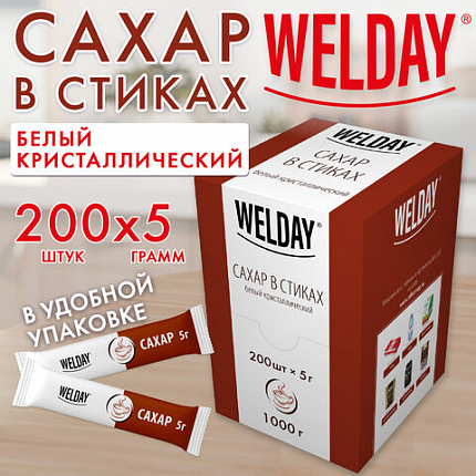 Сахар порционный OFFICE-BOX WELDAY (ВЭЛДЭЙ) в стиках по 5 г, 200 штук, 1 кг, 624095