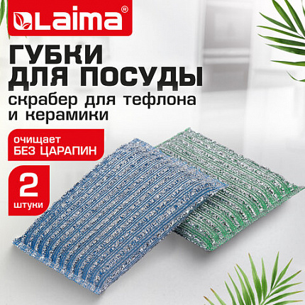 Губка-скрабер для ЭМАЛИ и ТЕФЛОНА, размер 13х8,5х1,5 см, КОМПЛЕКТ 2 штуки, посуда, уборка, LAIMA, 700057