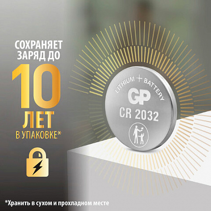 Батарейки литиевые GP Lithium CR2032 "таблетки, дисковые, кнопочные" КОМПЛЕКТ 10 шт. (ПРОМО 7+3), CR2032-7/3