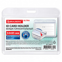 Бейдж горизонтальный для пропуска и ID-карт, 54х85 мм, белый, BRAUBERG ULTRA, 238917