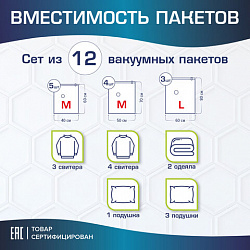 Вакуумные пакеты с клапаном для хранения вещей, КОМПЛЕКТ 12 шт., НАСОС в комплекте, LAIMA, 608927