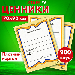 Ценники картонные "Бабочка 4", 70х90 мм, комплект 200 шт., STAFF, 128681