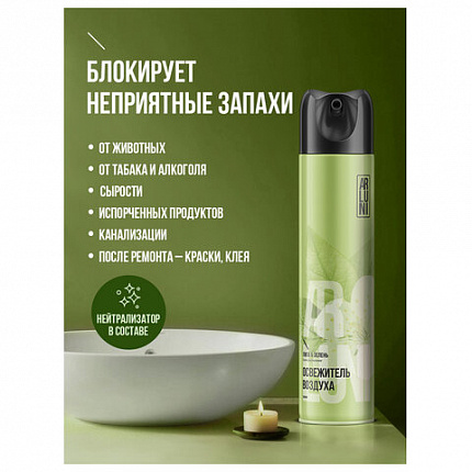 Освежитель воздуха аэрозольный 300мл ARLUNI "Липа и зелень", устранение неприятных за