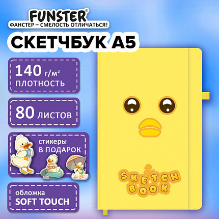 Скетчбук, слоновая кость 140г/м 130х210мм, 80л, софт-тач, резинка, наклейки, FUNSTER, "Желтая утка", 117786