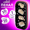 Пенал ЮНЛАНДИЯ, 1 отделение, 1 откидная планка, карман, мягкое покрытие ЭВА, 22х10х5 см, "Полосатики", 274569