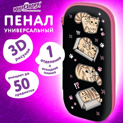 Пенал ЮНЛАНДИЯ, 1 отделение, 1 откидная планка, карман, мягкое покрытие ЭВА, 22х10х5 см, "Полосатики", 274569