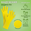 Перчатки МНОГОРАЗОВЫЕ латексные ЛЮБАША "ЭКОНОМ", хлопчатобумажное напыление, размер 8-9, L (большой), желтые, вес 32 г, 603785
