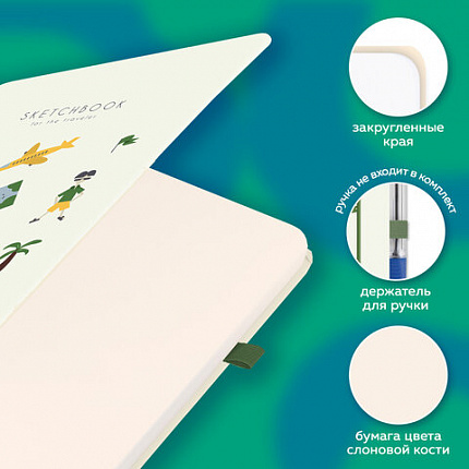 Скетчбук, слоновая кость 140 г/м2, 130х210 мм, 80 л., софт-тач, резинка, BRAUBERG ART CLASSIC, "For the traveler", 117775