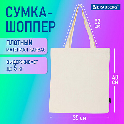 Сумка-шоппер BRAUBERG, канвас, 40х35 см, бежевый, 271895