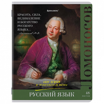 Тетради предметные, КОМПЛЕКТ 12 ПРЕДМЕТОВ, 48л, глянцевый лак, BRAUBERG, ВЕЛИКИЕ ЛЮДИ, 405605