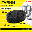 Губки для посуды 9,5х6,5х3,2 см, ОВАЛЬНЫЕ, КОМПЛЕКТ 6 шт., ПЕНОЭФФЕКТ, ПОРИСТЫЕ, BLACK, LAIMA, 608649