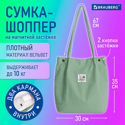Сумка-шоппер BRAUBERG MOMENTS, вельвет, 35х30 см, мятный, 271908