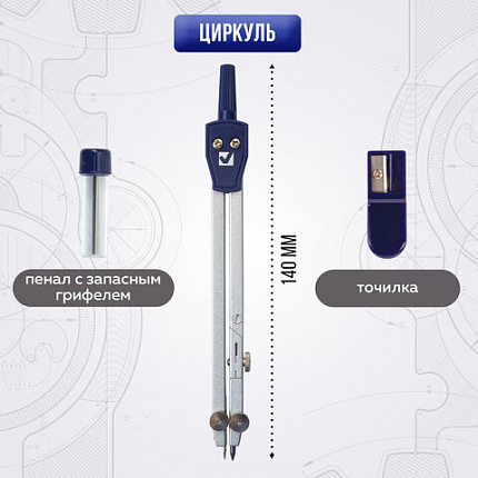 Готовальня BRAUBERG "Student Oxford", 3 предмета: циркуль 140 мм, грифель, точилка, пенал с подвесом, 210332