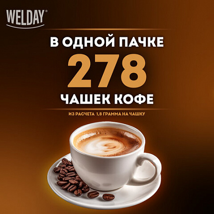 Кофе растворимый WELDAY (ВЭЛДЭЙ) "GOLD" 500 г, БРАЗИЛИЯ, арабика, сублимированный, 622673