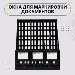 Лоток вертикальный для бумаг (250х245х295 мм), 3 отделения, сетчатый, сборный, черный, ЛТВ-63720