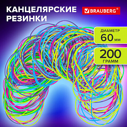 Резинки банковские TPR универсальные, диаметр 60 мм, 200 г, ЯРКИЕ ЦВЕТА, BRAUBERG SPECIAL, 440192